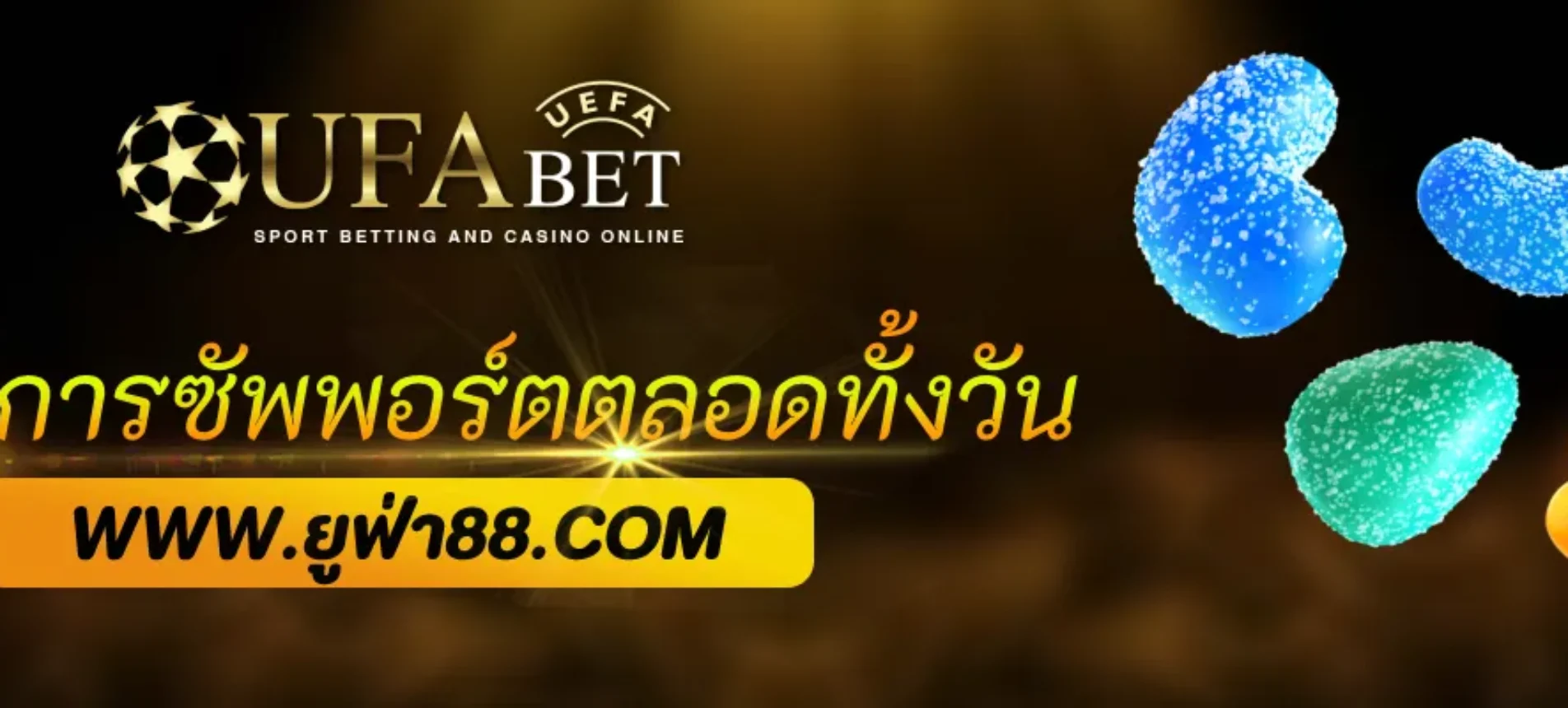 บริการซัพพอร์ตจาก UFABET2U ตลอด 24 ชั่วโมง