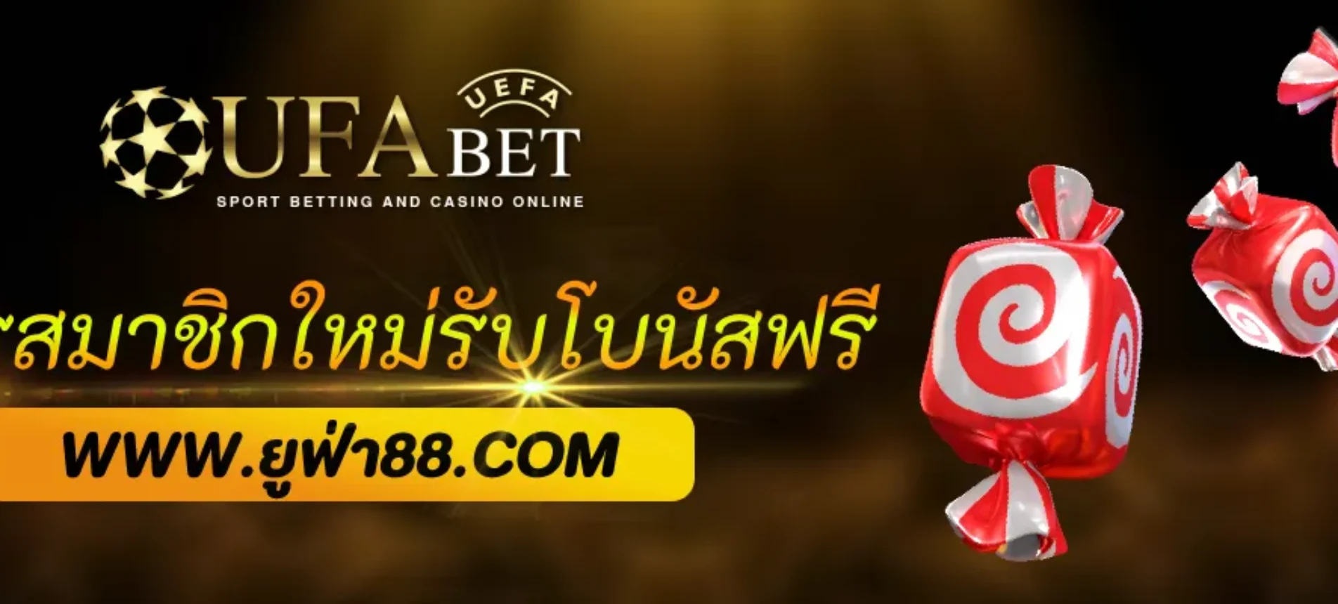 โปรสมาชิกใหม่ UFABET365 รับโบนัสฟรีทันที 100%