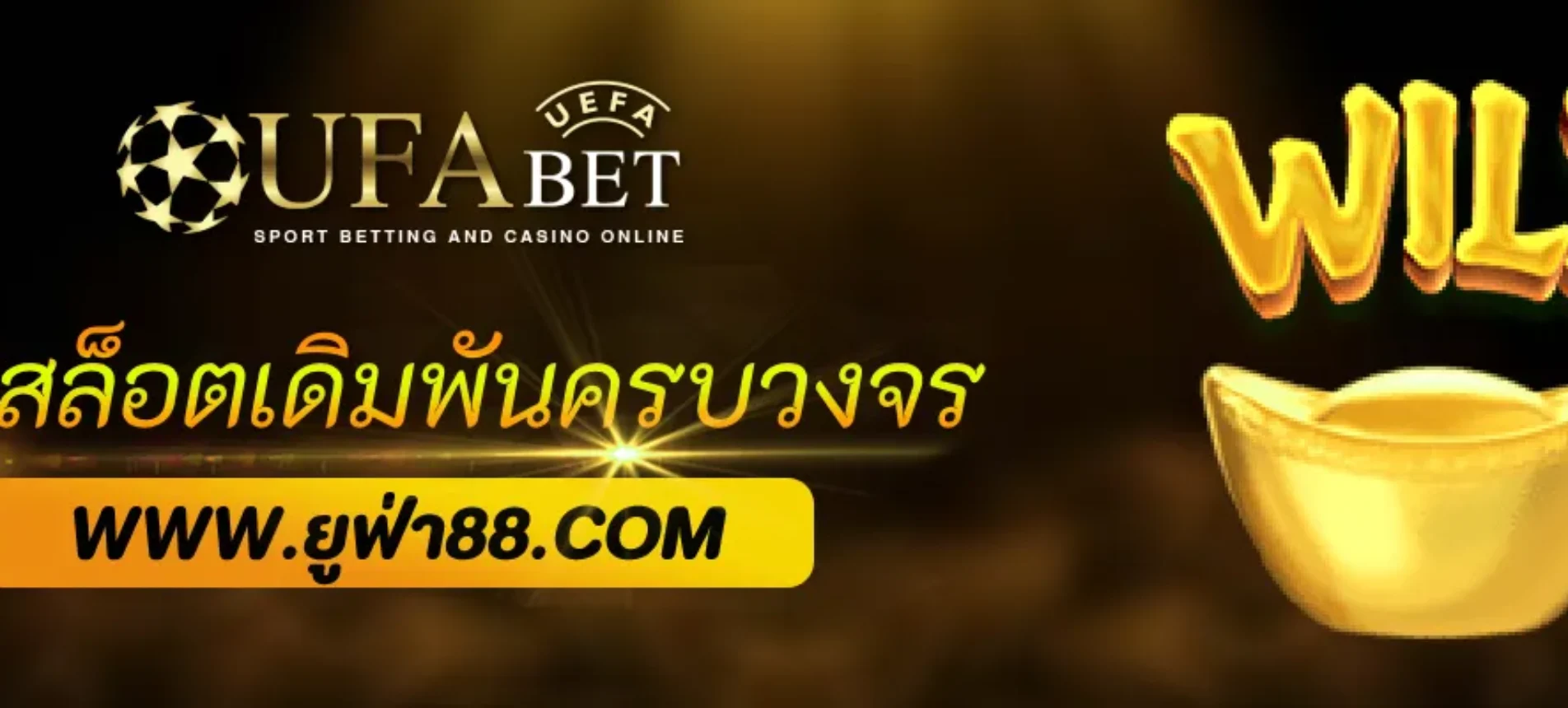 รู้จักกับ UFANET เว็บตรงเดิมพันครบวงจร