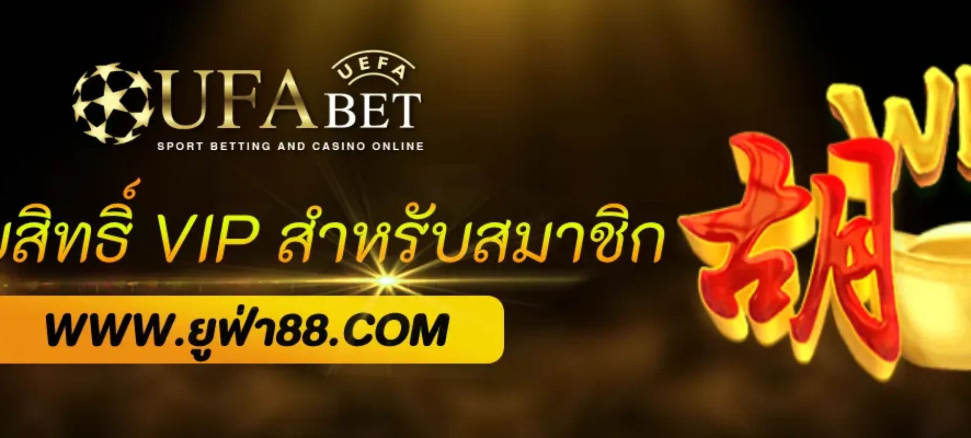 UFABETGOLD มอบสิทธิ์ VIP สำหรับสมาชิกประจำ