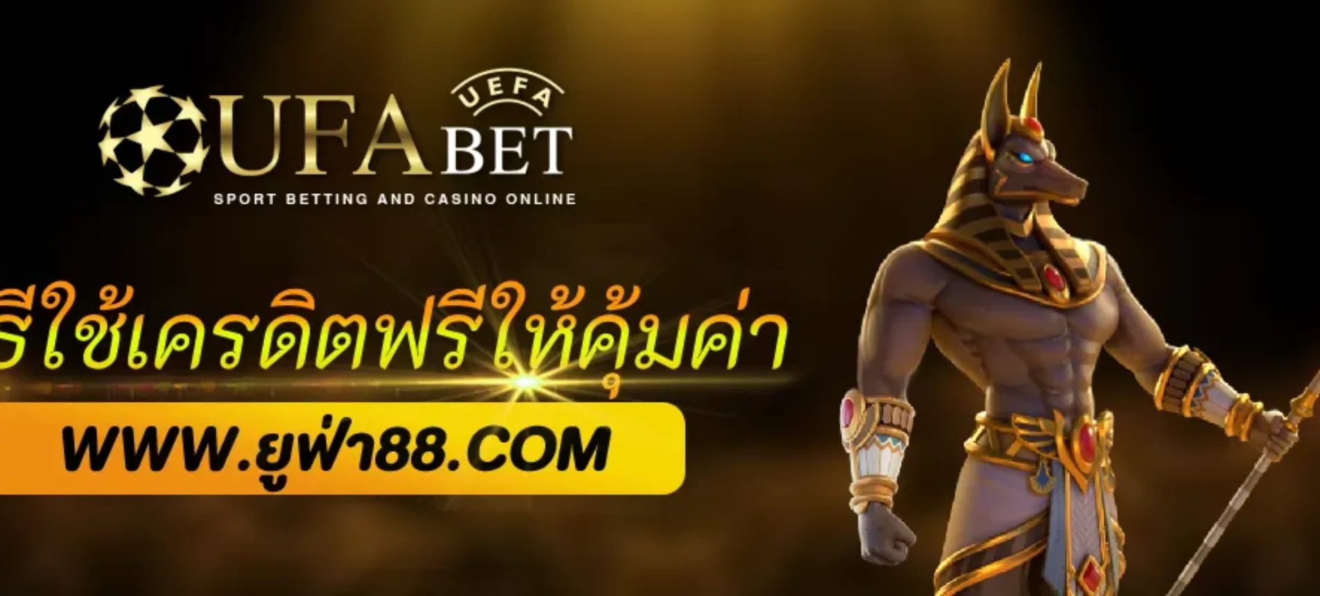 วิธีใช้เครดิตฟรี UFABET93 ให้คุ้มค่าทุกบาท