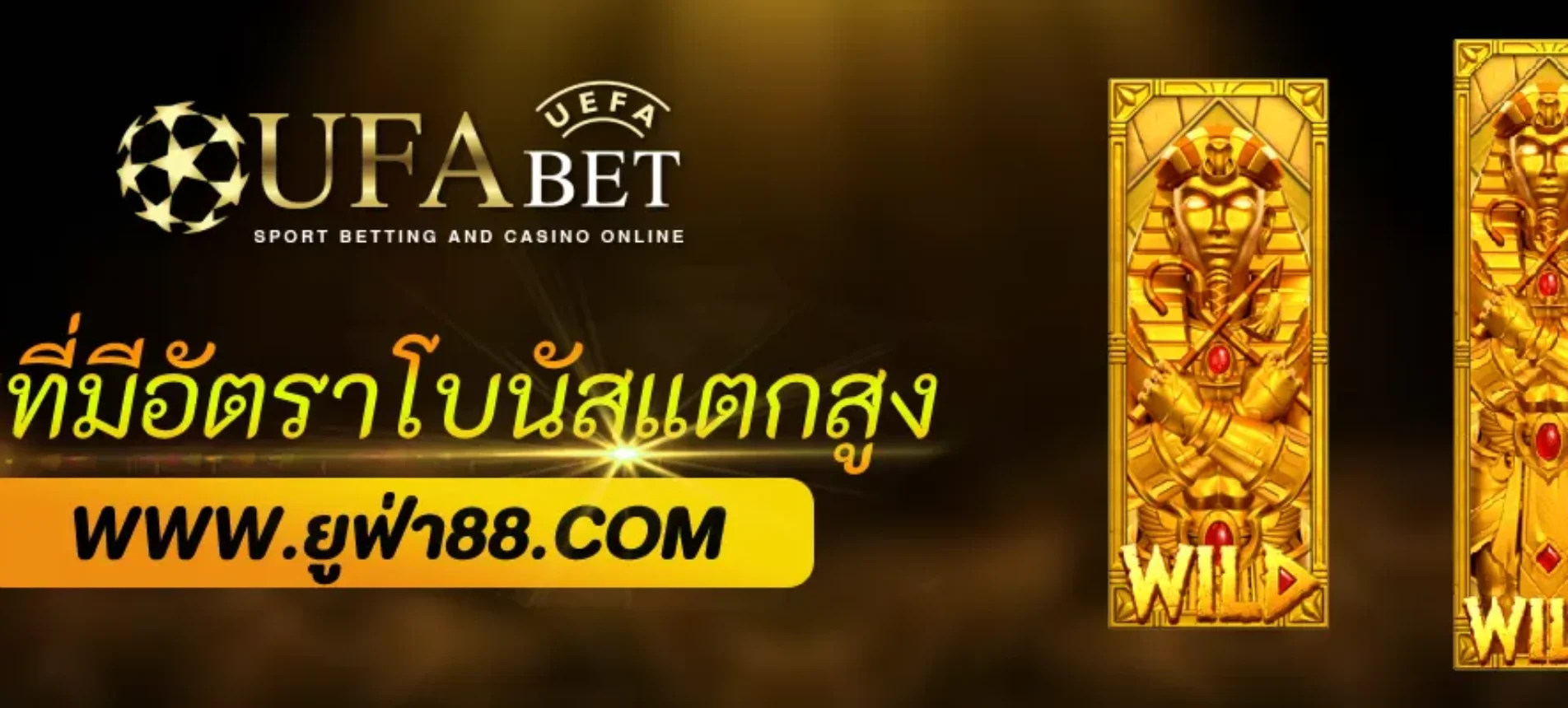 เกมไหนใน UFAPRO ที่มีอัตราโบนัสแตกสูงที่สุด?