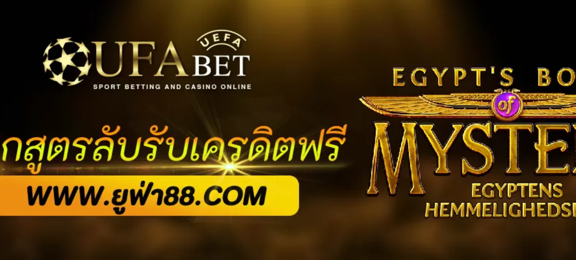 แจกสูตรลับรับเครดิตฟรีจาก UFABETTH