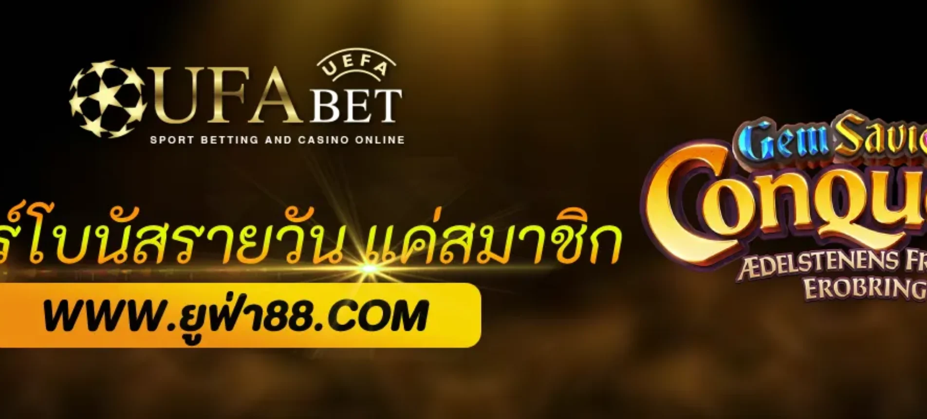 ฟีเจอร์โบนัสรายวัน ufabettop แจกทุกยูส