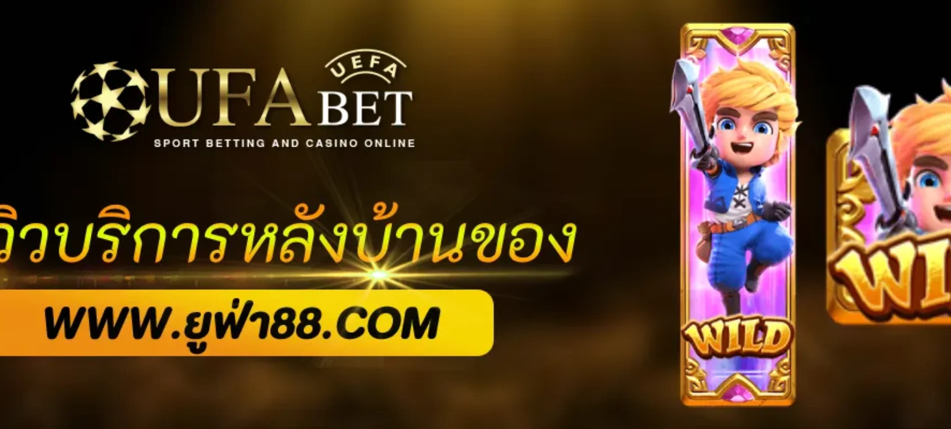 รีวิวบริการหลังบ้านของ ufabetpro365 ที่ผู้เล่นการันตี