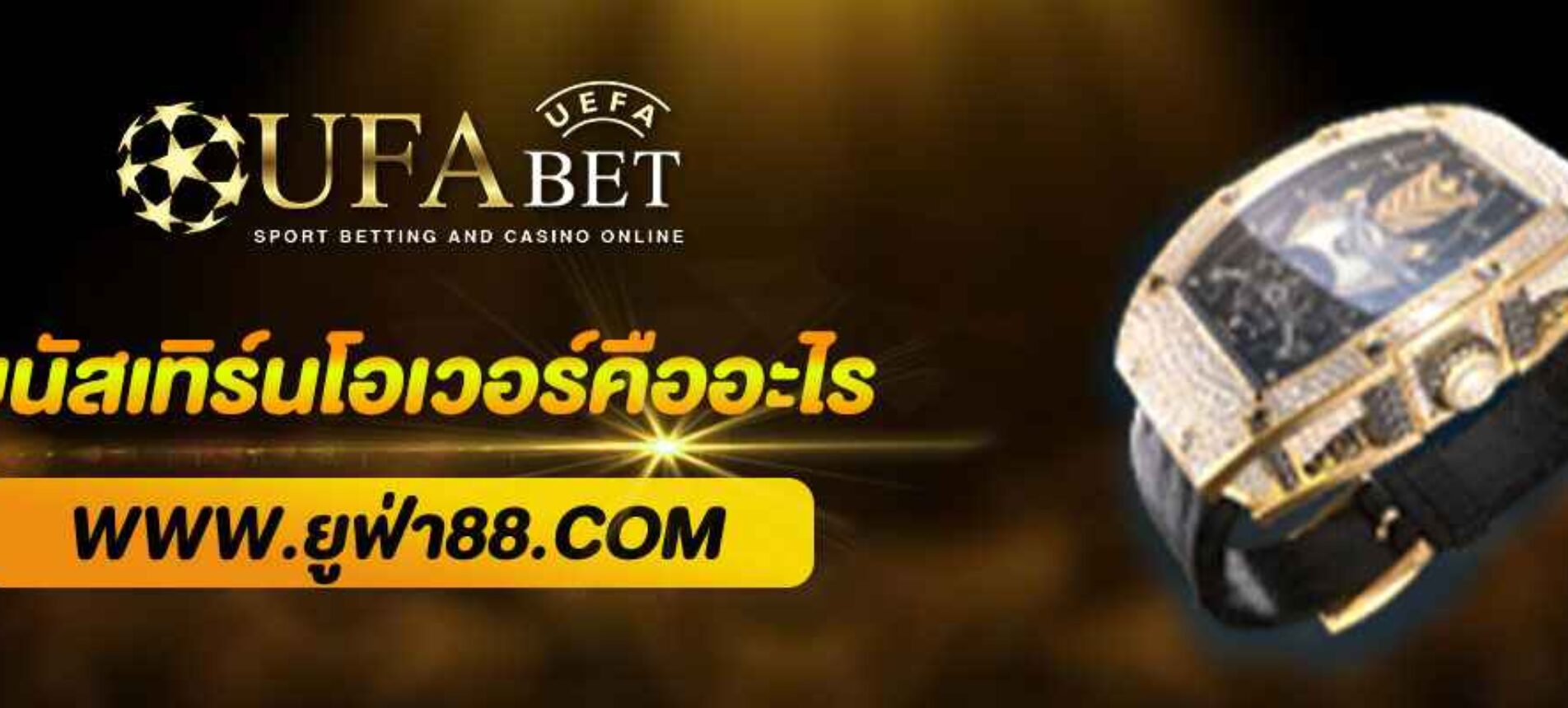 UFACHAMP โบนัสเทิร์นโอเวอร์คืออะไร