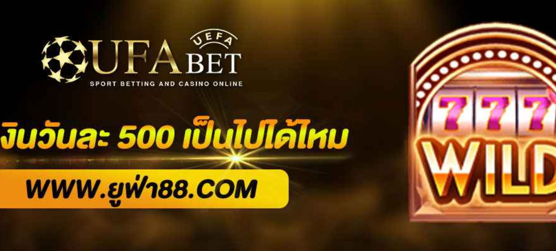 Ufavip ทำเงินวันละ 500 เป็นไปได้ไหม