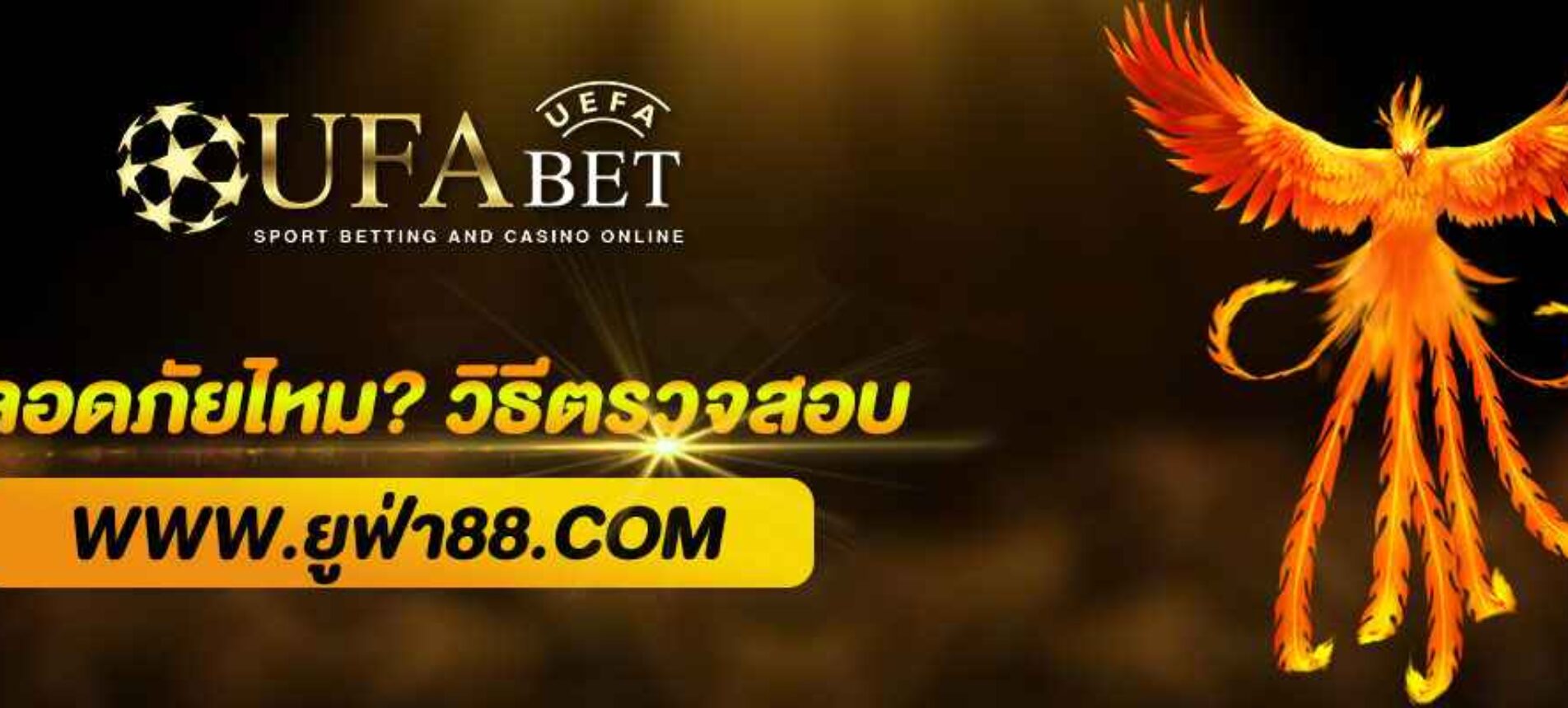 สล็อตUFABET ปลอดภัยไหม? วิธีตรวจสอบเว็บตรง