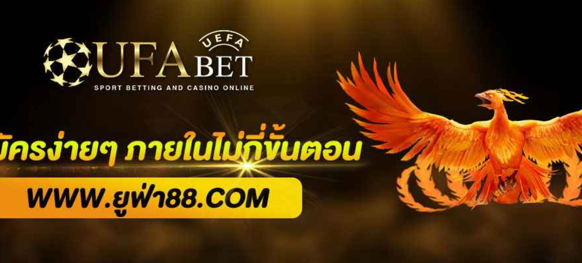 วิธีสมัคร UFAHOME ง่ายๆ ภายในไม่กี่ขั้นตอน