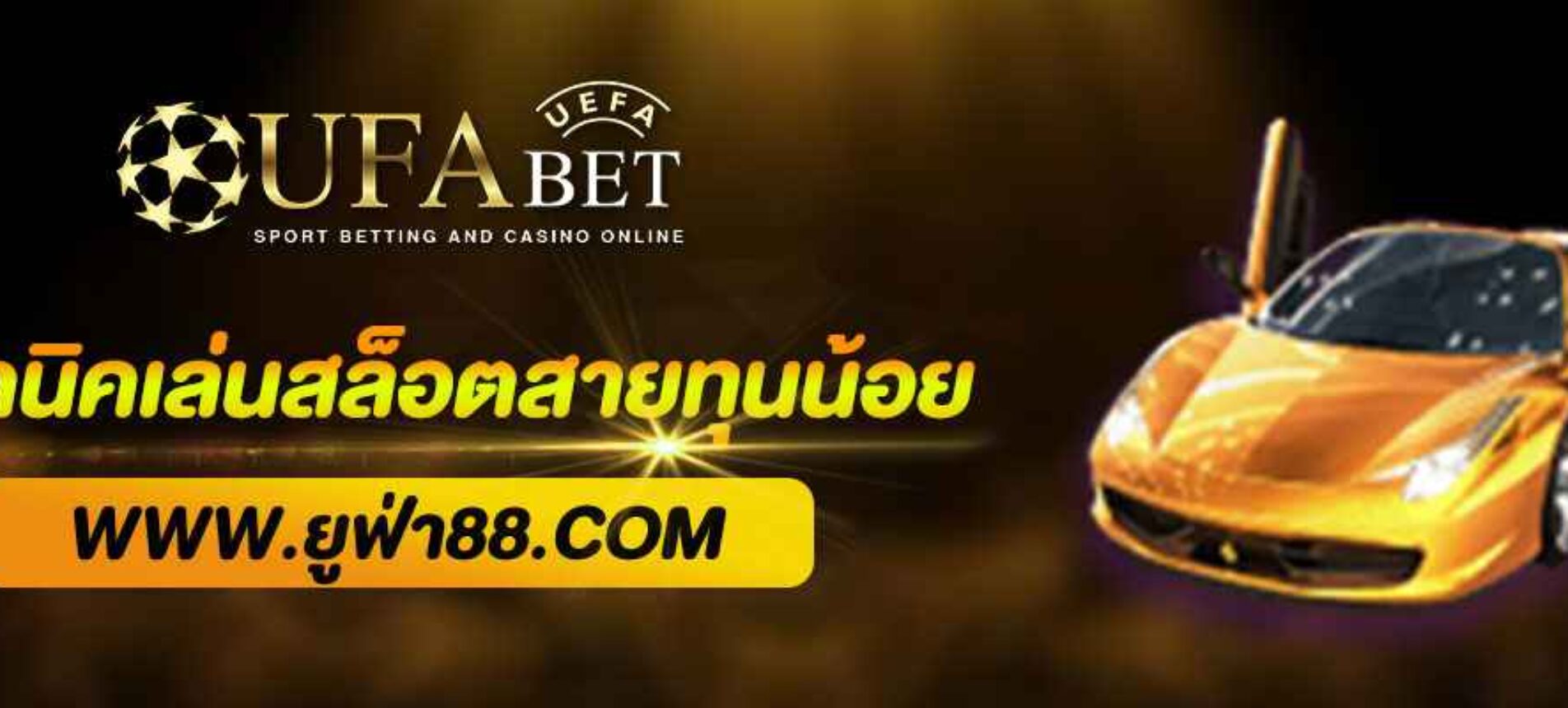 เทคนิคเล่นสล็อตสายทุนน้อย สล็อตUFA22