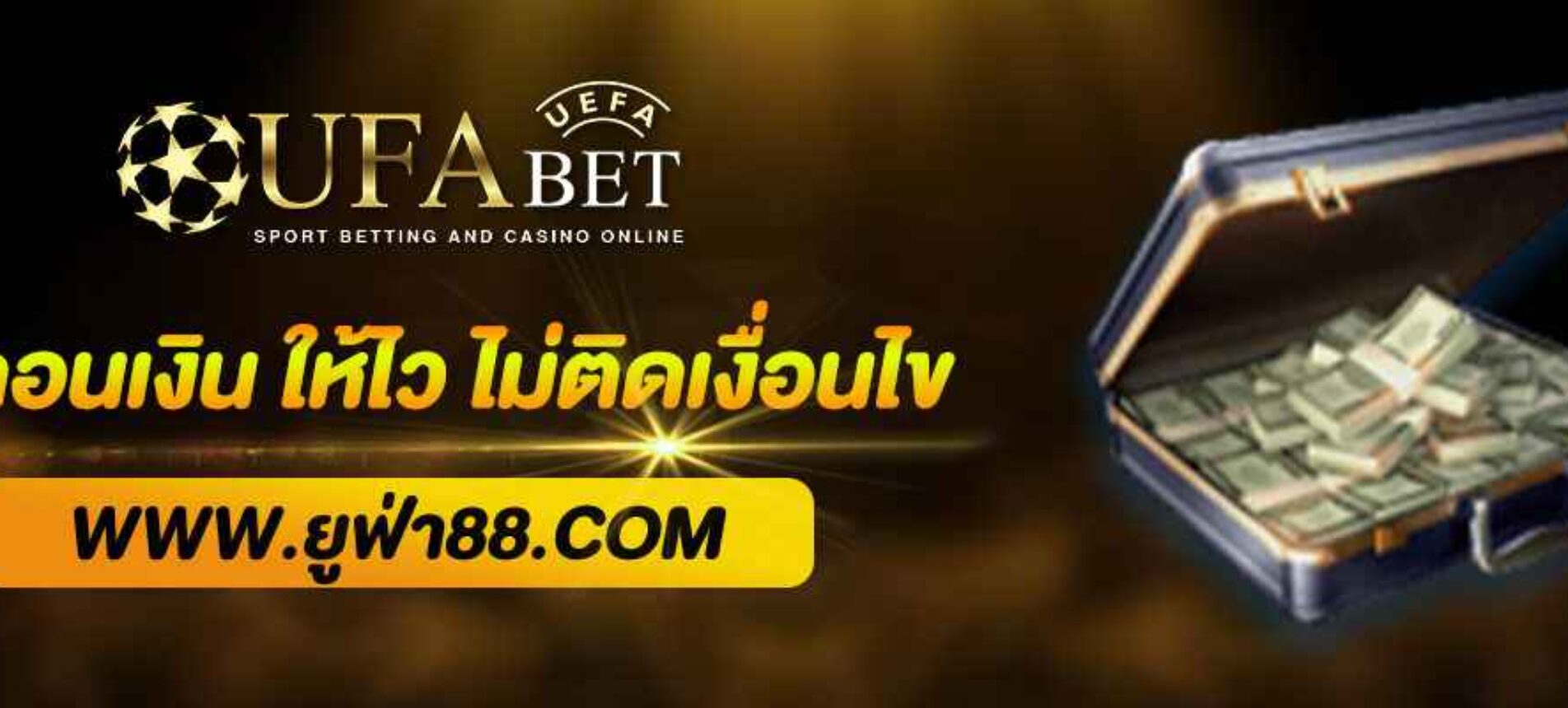 วิธีถอนเงิน เว็บตรงUFA99 ให้ไว ไม่ติดเงื่อนไข