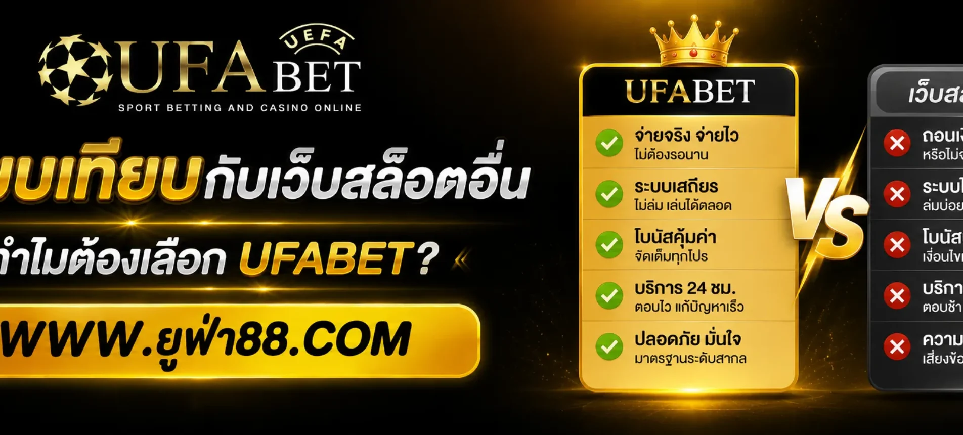 เปรียบเทียบ UFAV1 กับเว็บสล็อตยอดนิยมอื่น