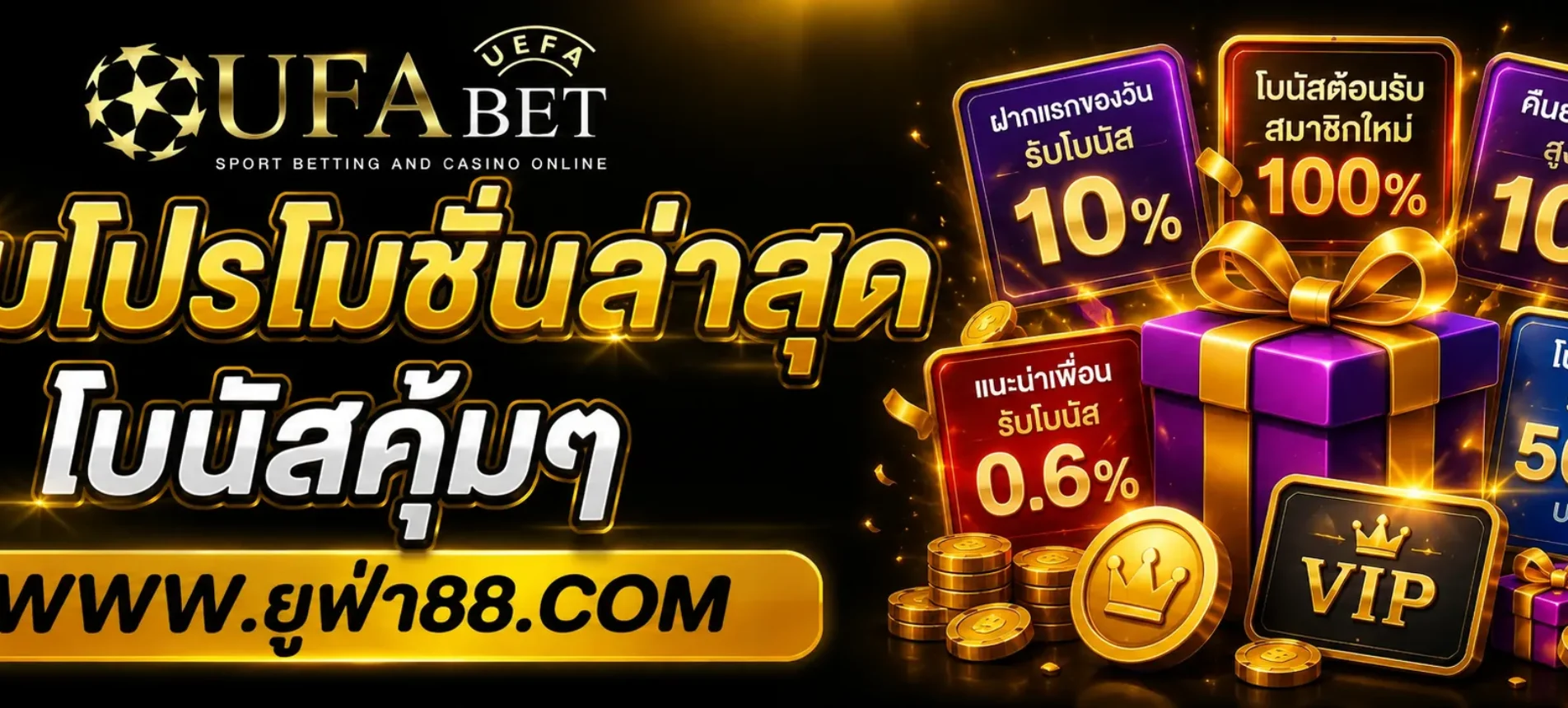 รวมโปรโมชัน UFAGAME ล่าสุด โบนัสคุ้มๆ