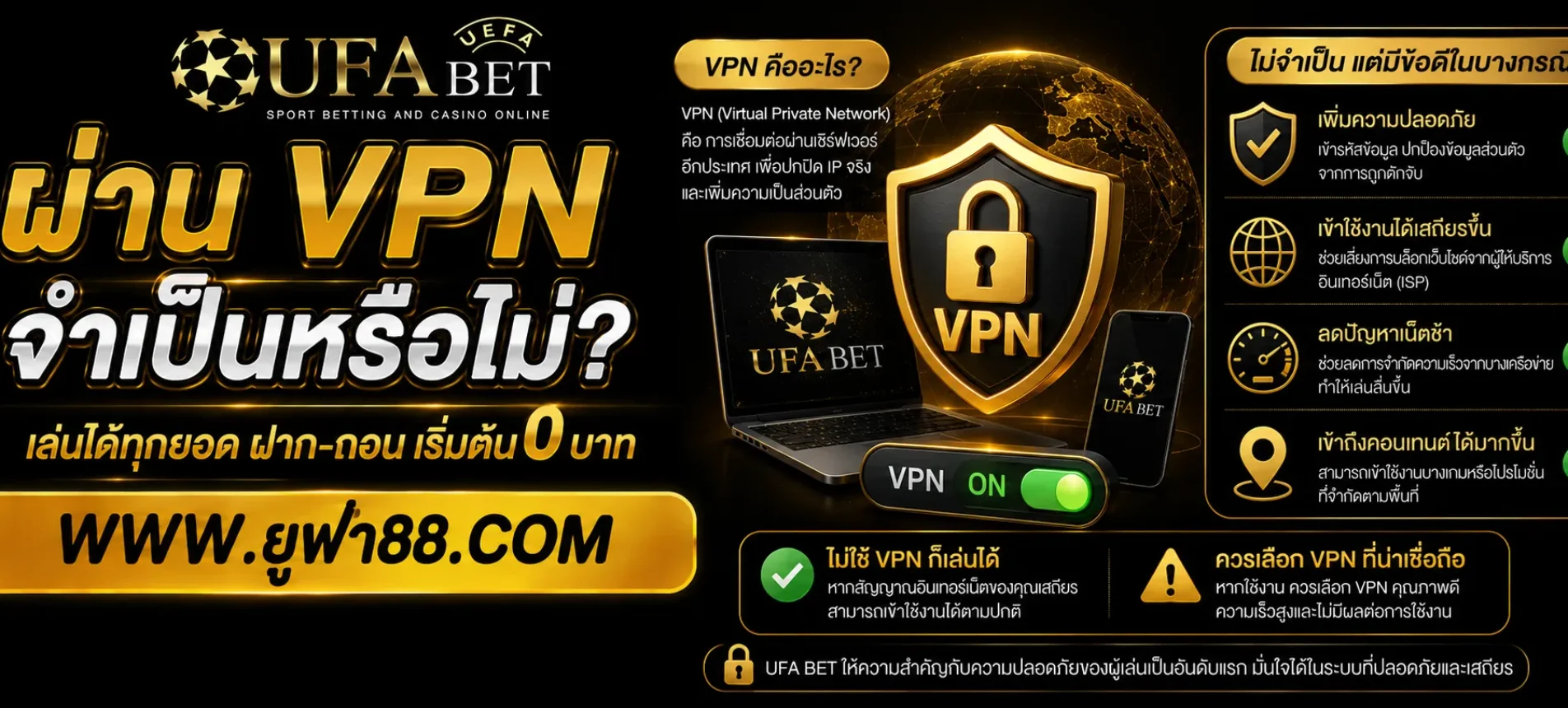 UFAX ผ่าน VPN จำเป็นหรือไม่