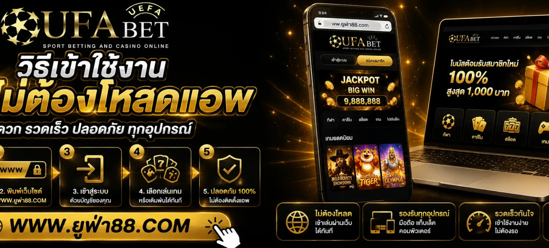 วิธีเข้าใช้งาน UFA88 แบบไม่ต้องโหลดแอพ