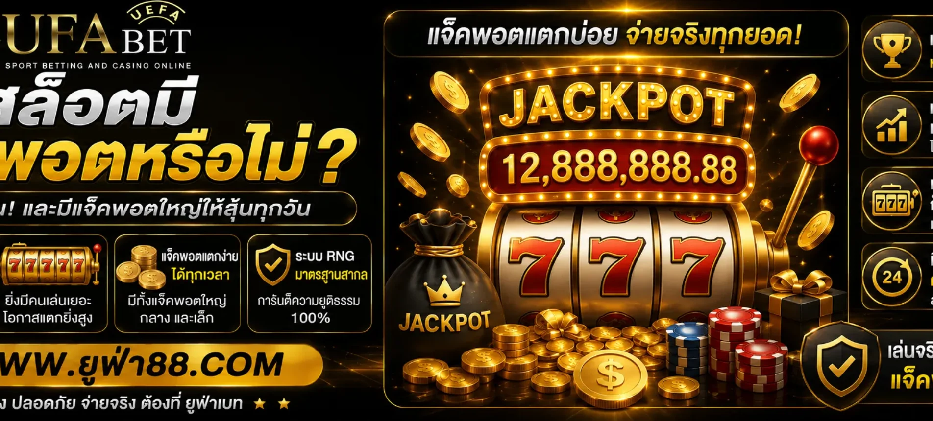 สล็อต UFAPX มีแจ็คพอตหรือไม่