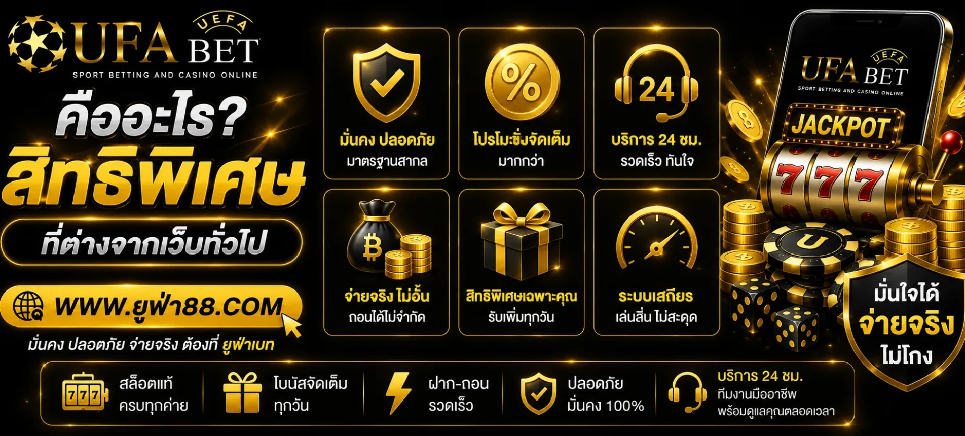 UFAVIP คืออะไร? สิทธิพิเศษที่ต่างจากเว็บทั่วไป