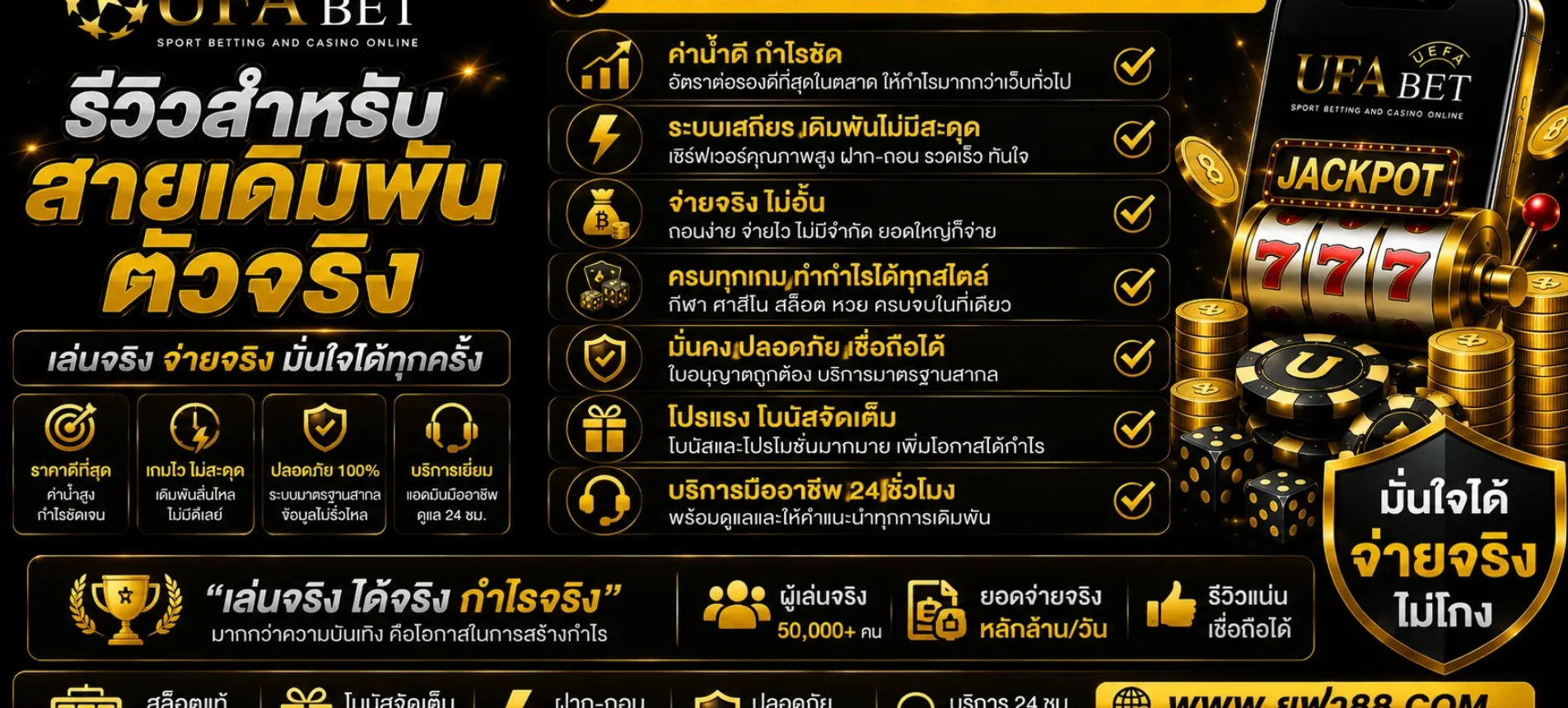 รีวิว UFA888 สำหรับสายเดิมพันตัวจริง