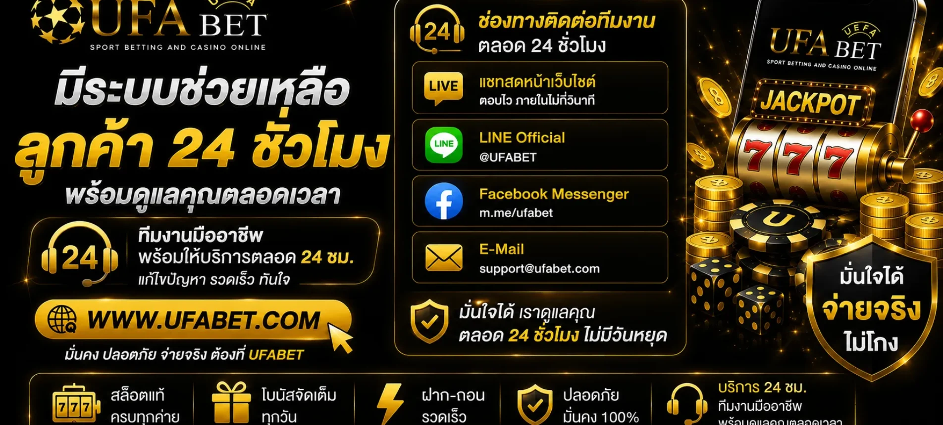 สล็อตUFA มีระบบช่วยเหลือลูกค้า 24 ชั่วโมงไหม