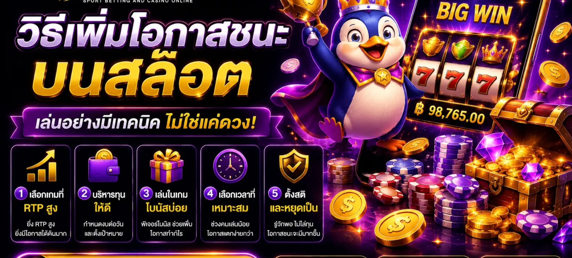 วิธีเพิ่มโอกาสชนะบน UFAไทยสล็อตตรง