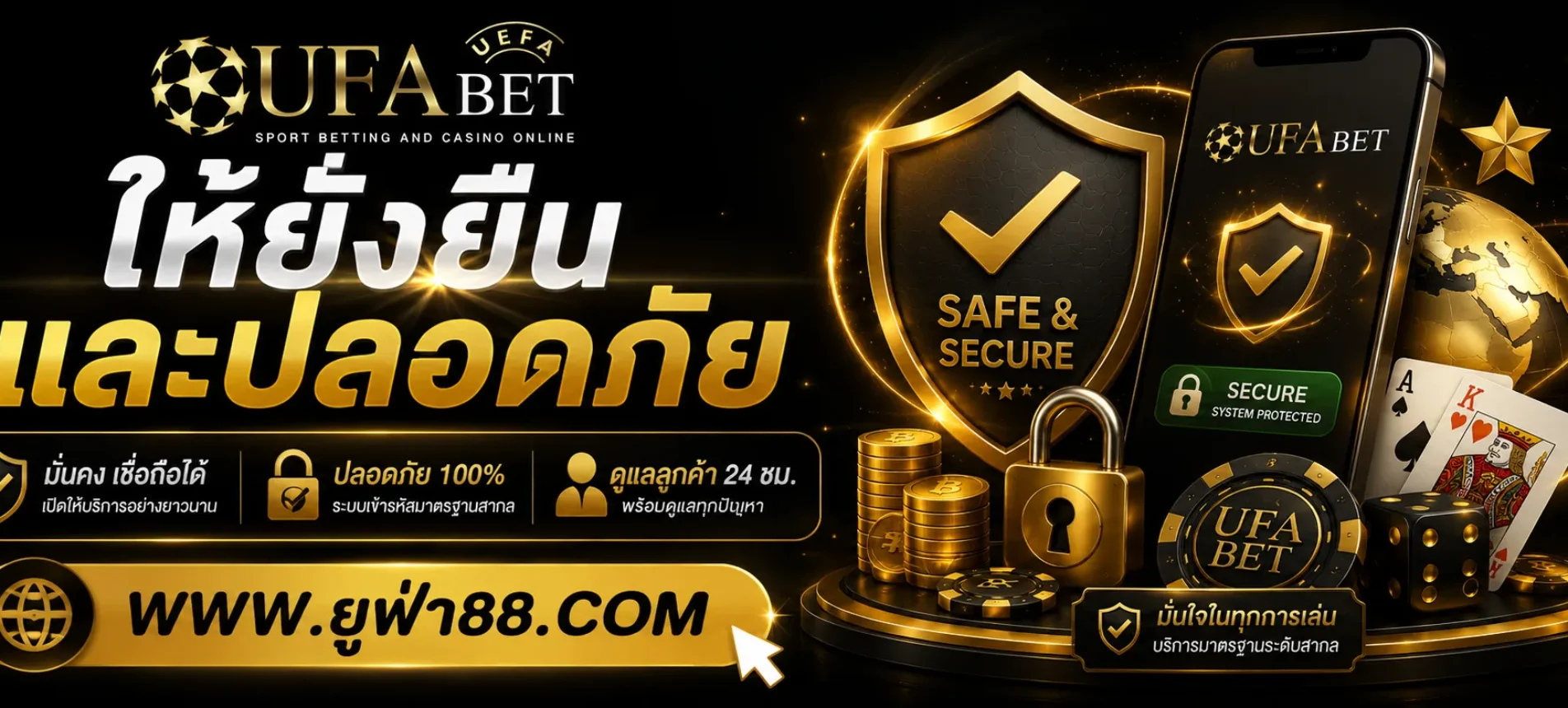 แนวทางเล่น guUFA ให้ยั่งยืนและปลอดภัย