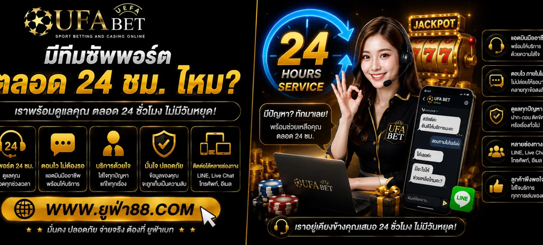หน้าสล็อตยูฟ่า มีทีมซัพพอร์ตตลอด 24 ชม. ไหม