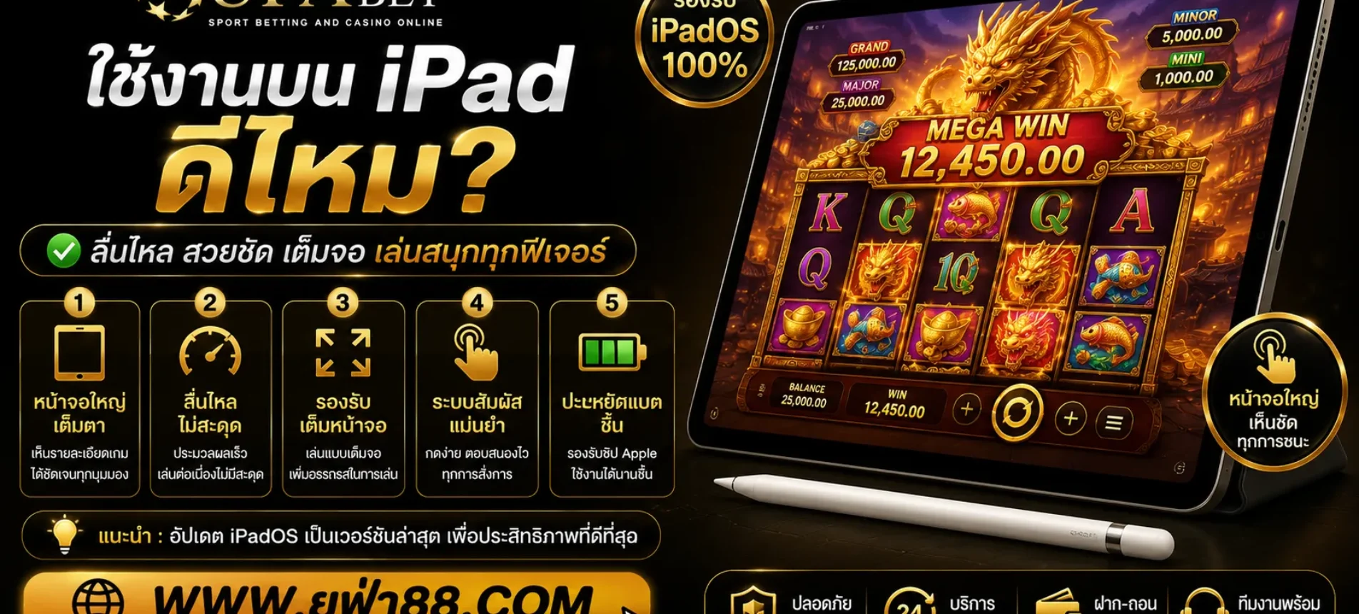 เว็บตรงUFA ใช้งานบน iPad ดีไหม