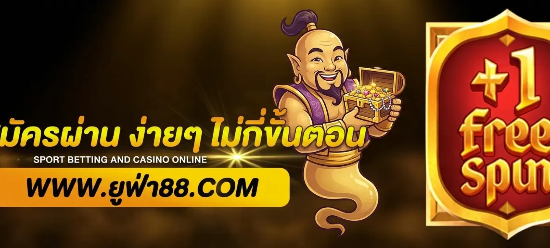 วิธีสมัครผ่าน ยูฟ่าโปร ง่ายๆ ไม่กี่ขั้นตอน