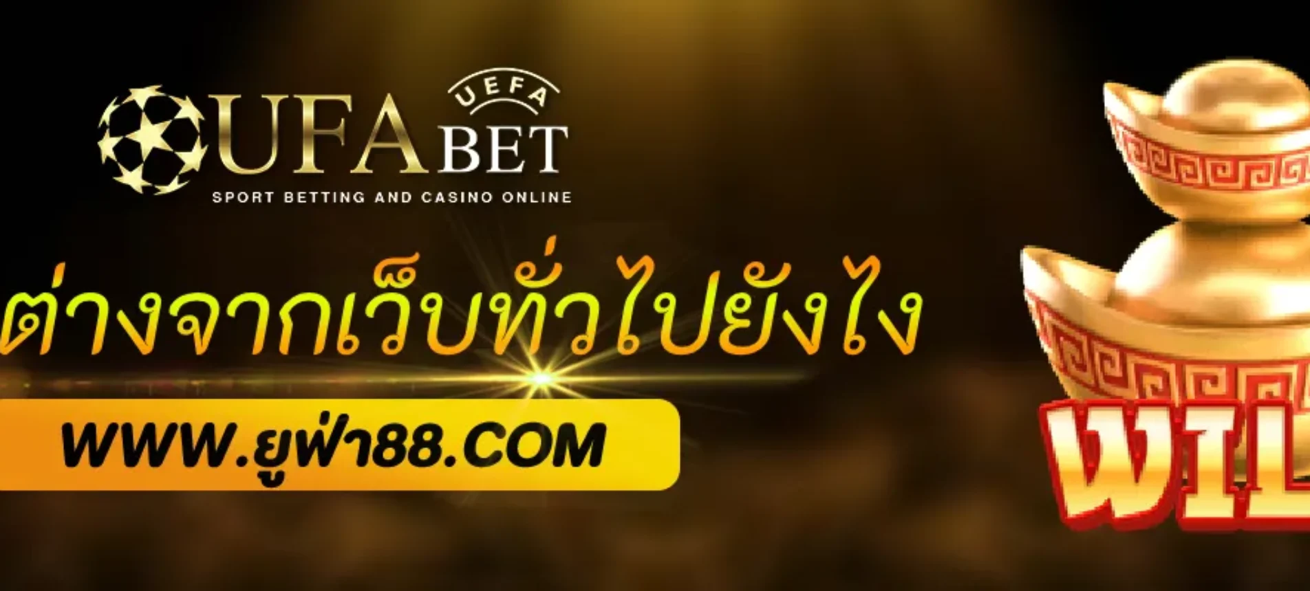 เข้าช่องยูฟ่า แตกต่างจากเว็บตรงทั่วไปยังไง
