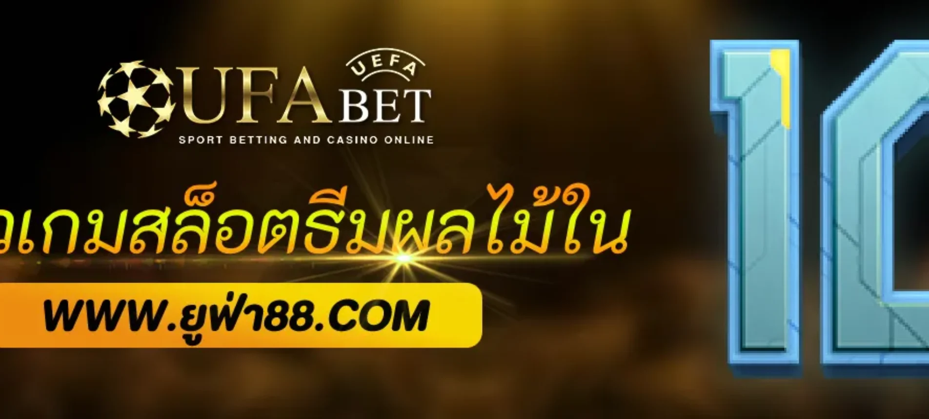 รีวิวเกมสล็อตธีมผลไม้ใน UFANEW