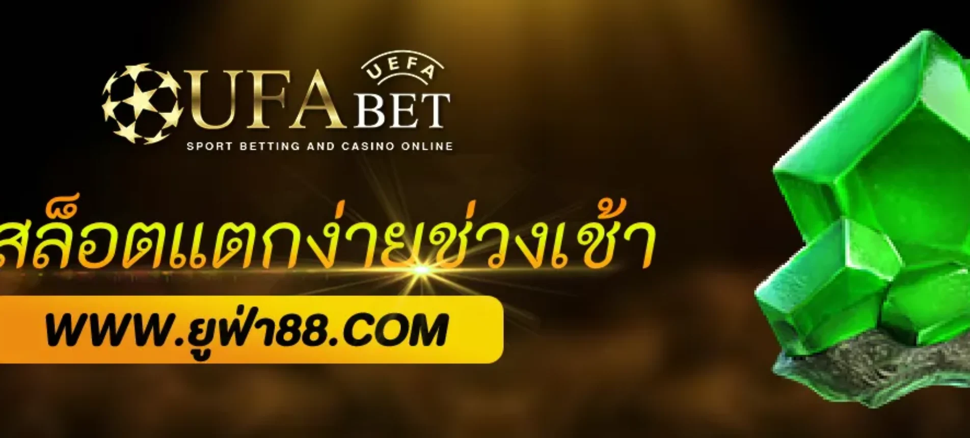 รีวิวเกมสล็อตแตกง่ายช่วงเช้าใน Ufavip