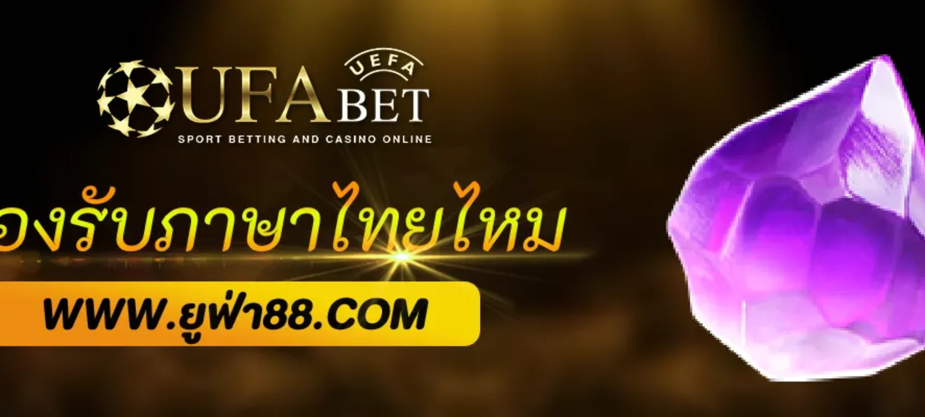 UFA88 รองรับภาษาไทยเต็มรูปแบบไหม