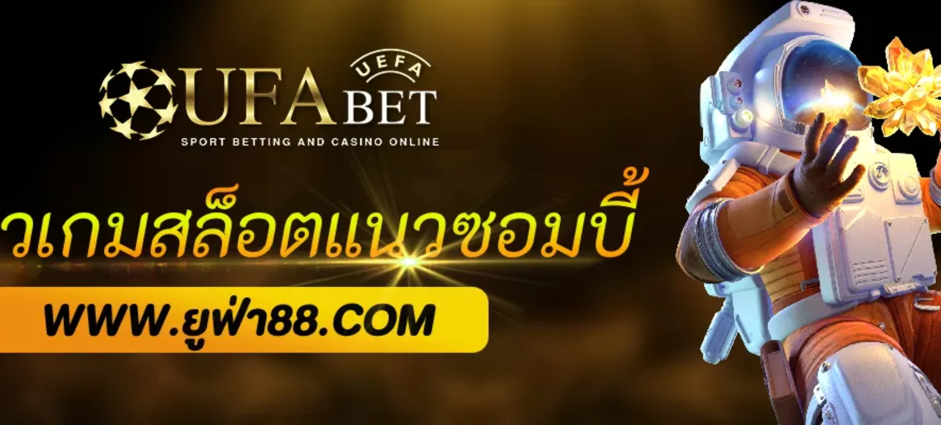 รีวิวเกมสล็อตแนวซอมบี้ใน UFAcom