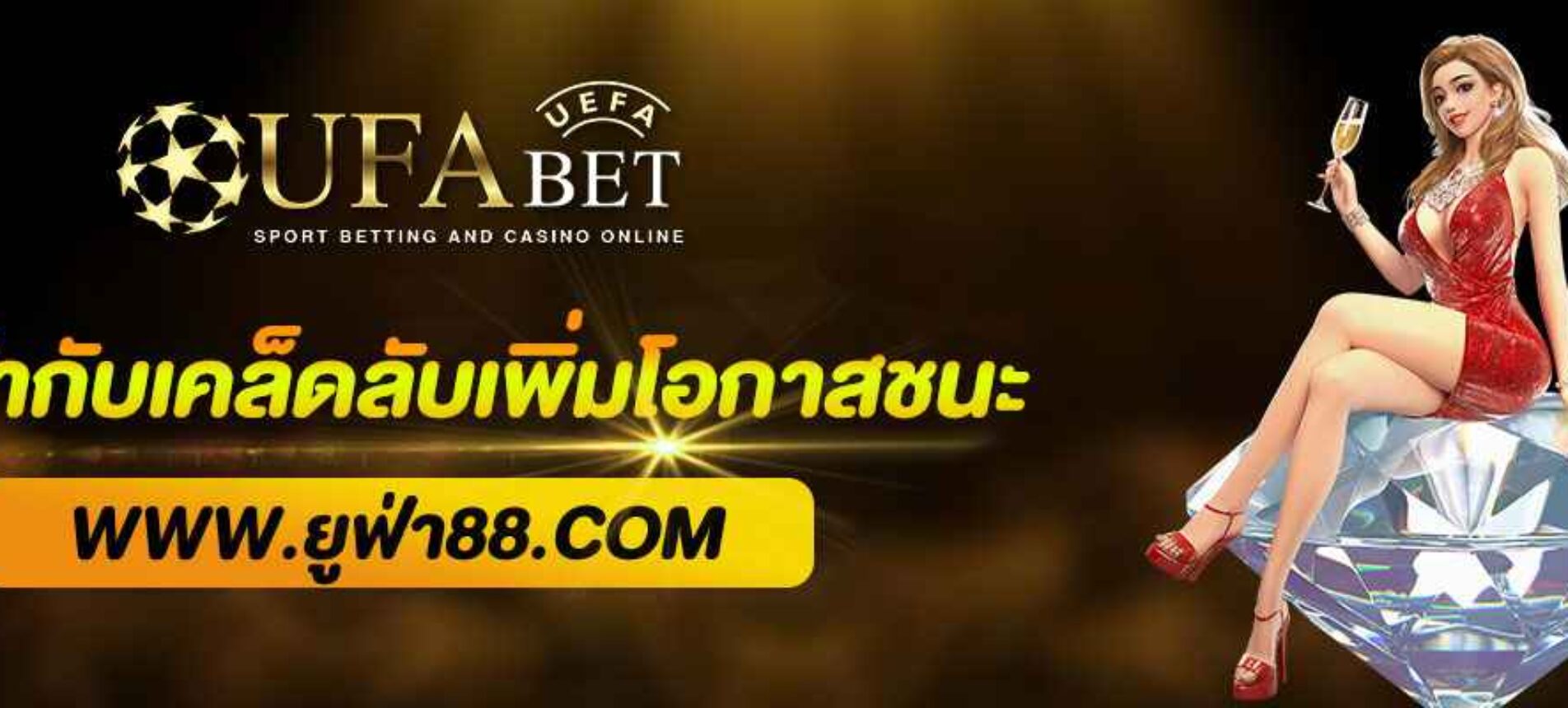 ยูฟ่า22 เคล็ดลับเพิ่มโอกาสชนะ