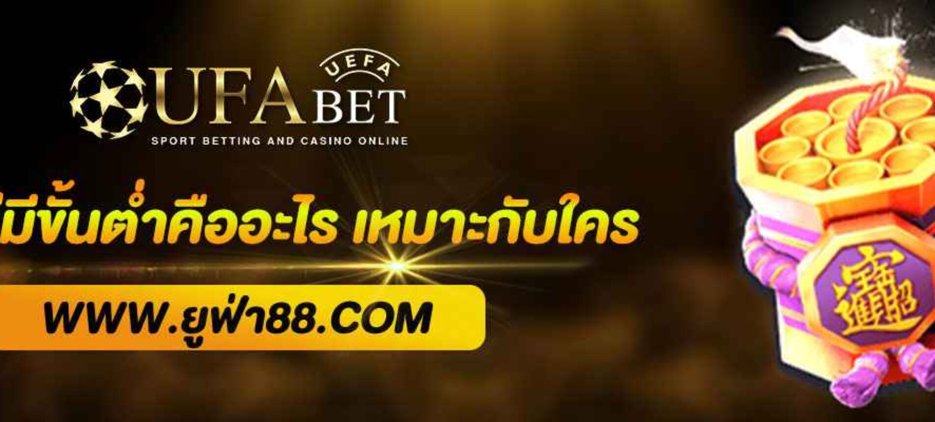 เว็บตรงUFABET ไม่มีขั้นต่ำคืออะไร เหมาะกับใคร