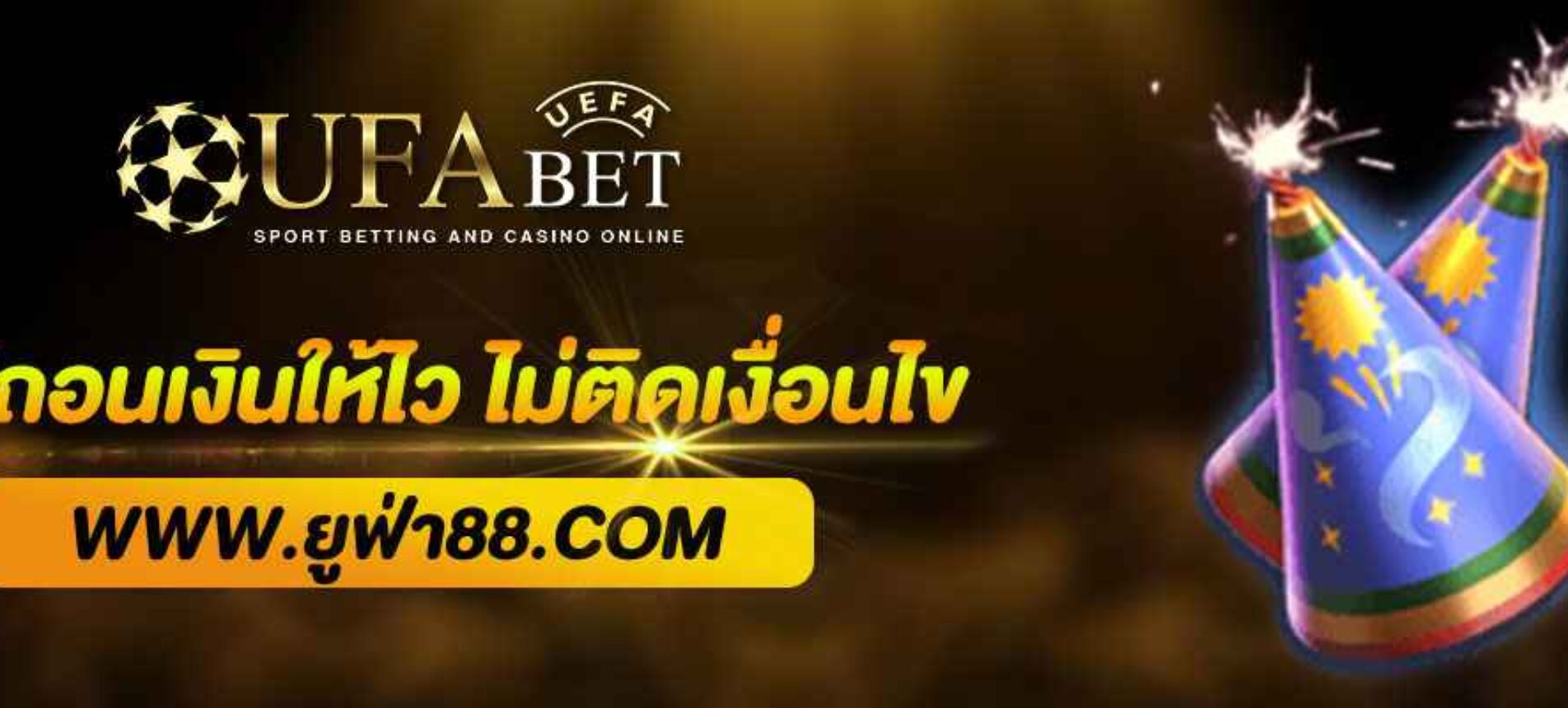 วิธีถอนเงิน UFA22slot ให้ไว ไม่ติดเงื่อนไข