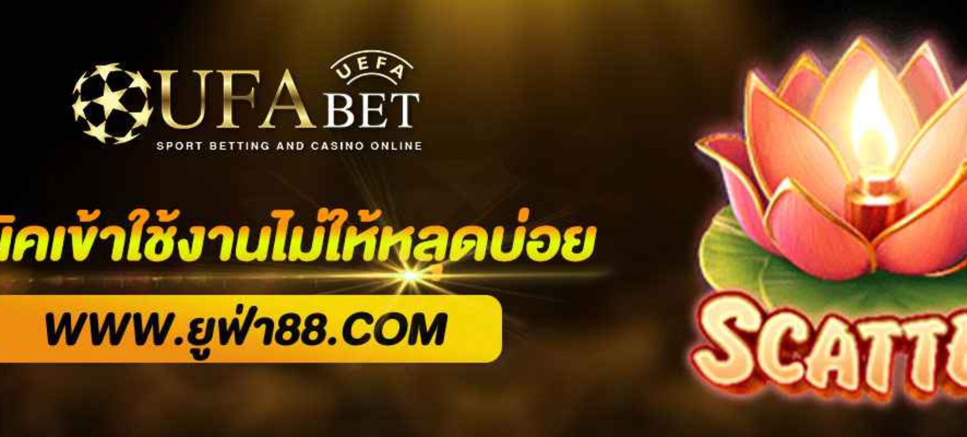 เทคนิคเข้าใช้งาน ยูฟ่า88 ไม่ให้หลุดบ่อย