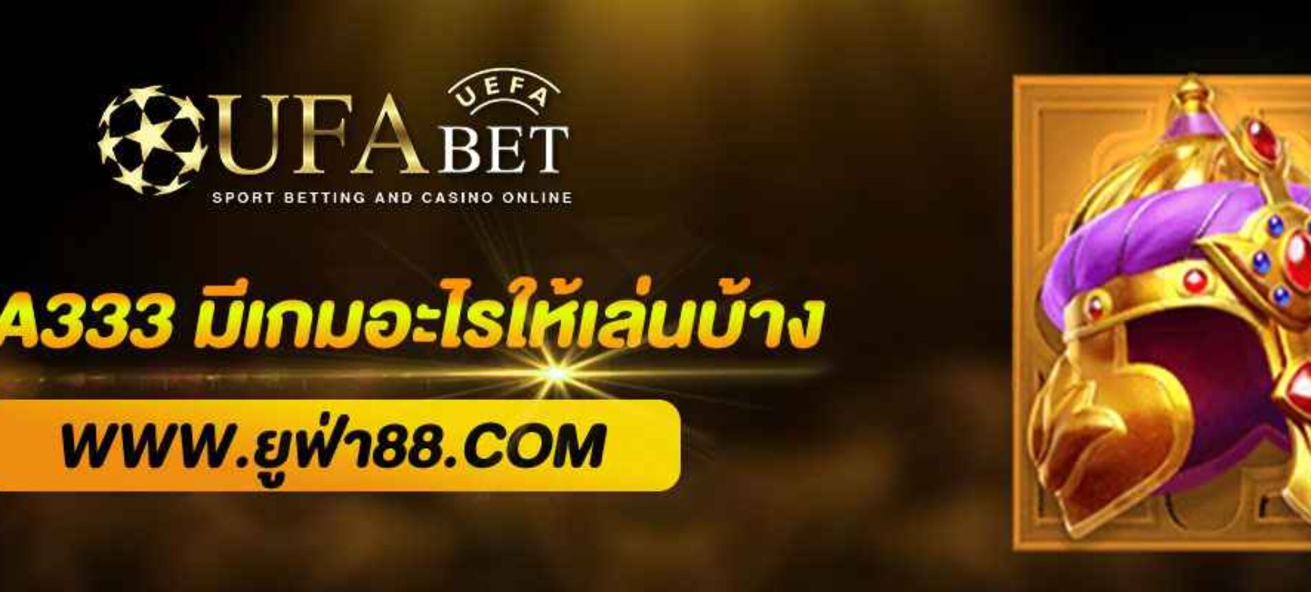 UFA333 มีเกมอะไรให้เล่นบ้าง