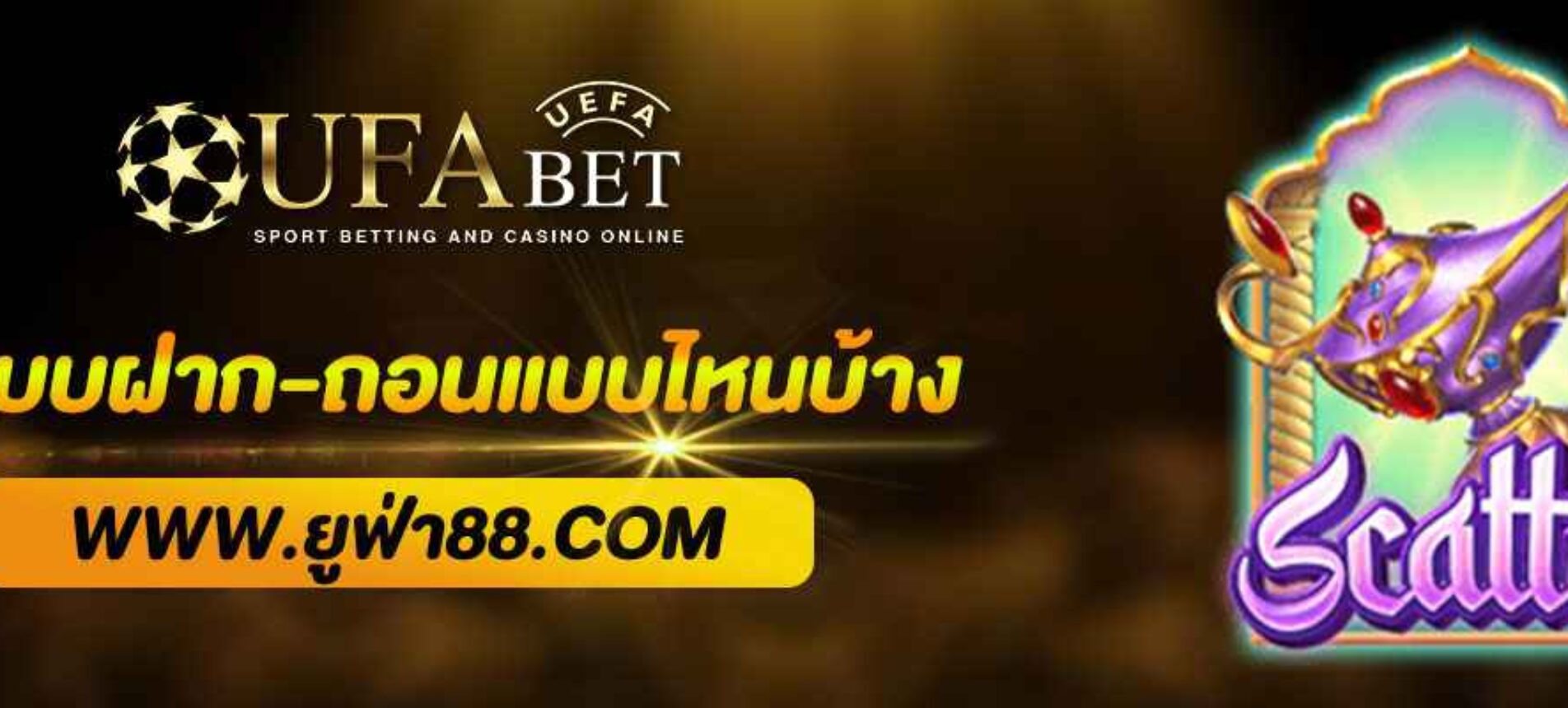 UFACOM มีระบบฝาก-ถอนแบบไหนบ้าง