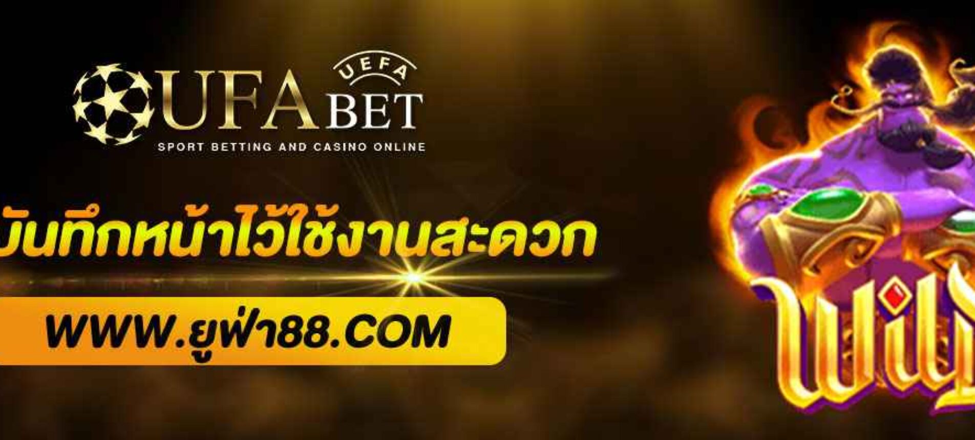 วิธีบันทึกหน้าเว็บ ยูฟ่าตรง22 ไว้ใช้งานสะดวก