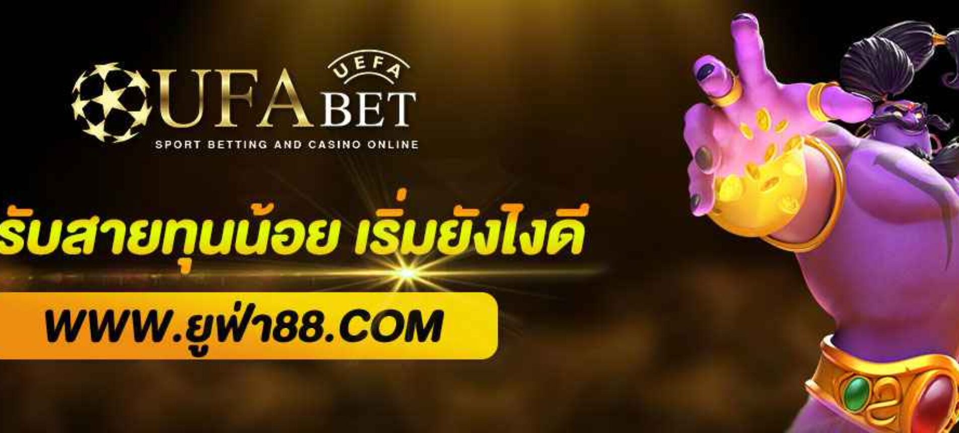 UFAGG สำหรับสายทุนน้อย เริ่มยังไงดี