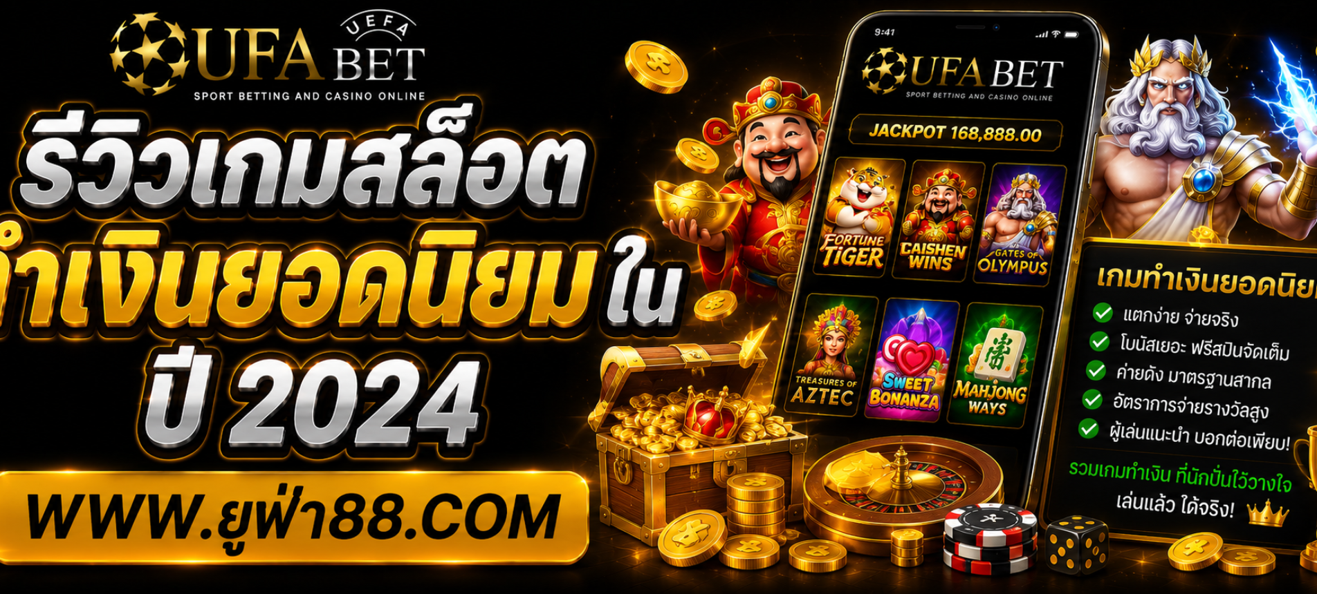รีวิวเกมสล็อตทำเงินยอดนิยมใน UFAX