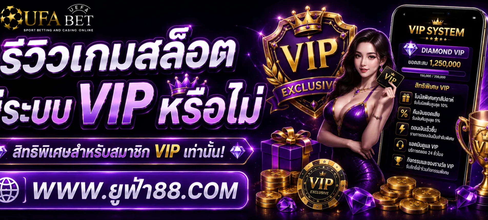 njoyufa  มีระบบ VIP หรือไม่