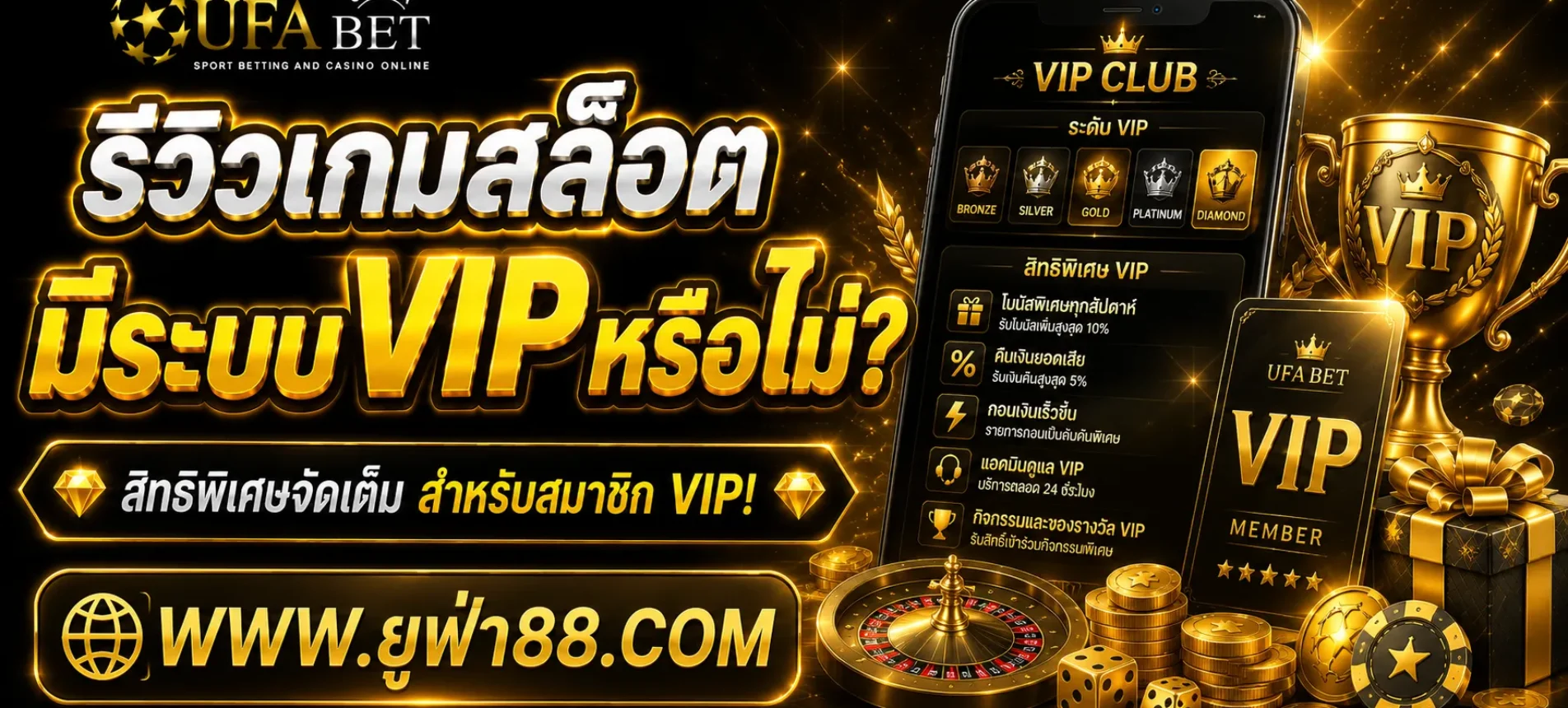 วิธีเล่น UFA888 ให้ได้กำไรระยะยาว