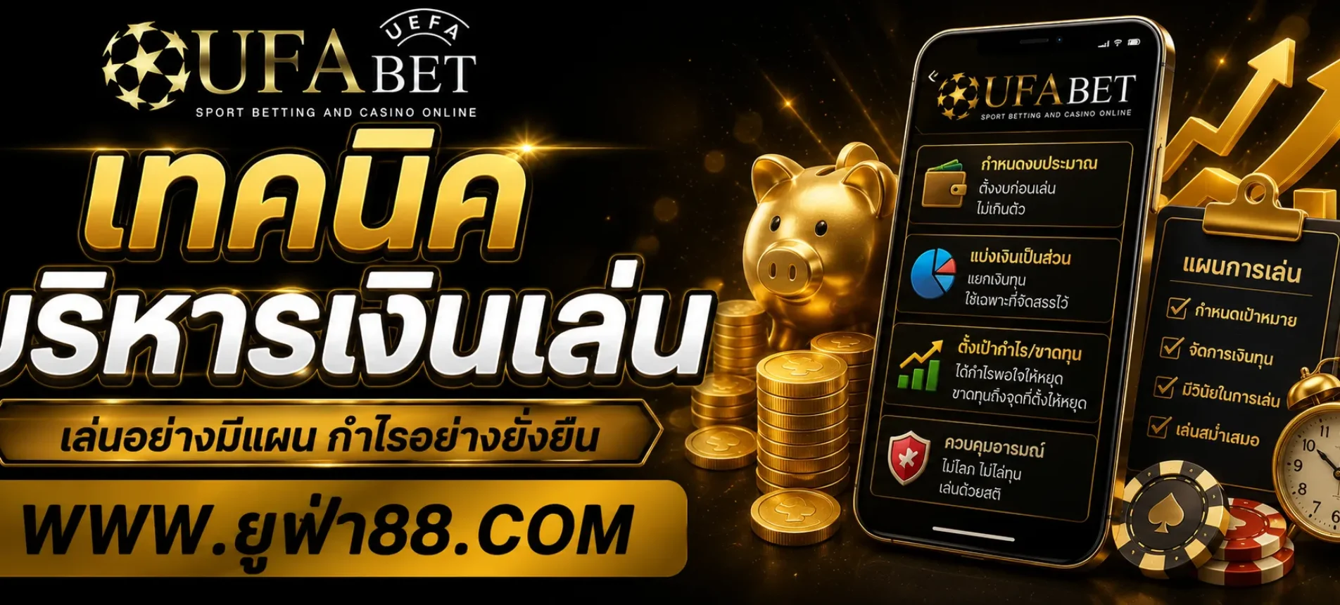 เทคนิคบริหารเงินเล่น azUFA