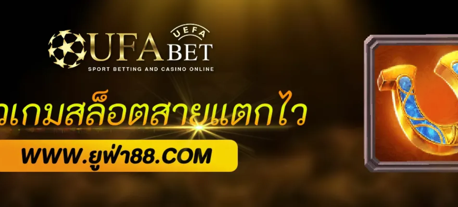 รีวิวเกมสล็อตสายแตกไวใน UFA777
