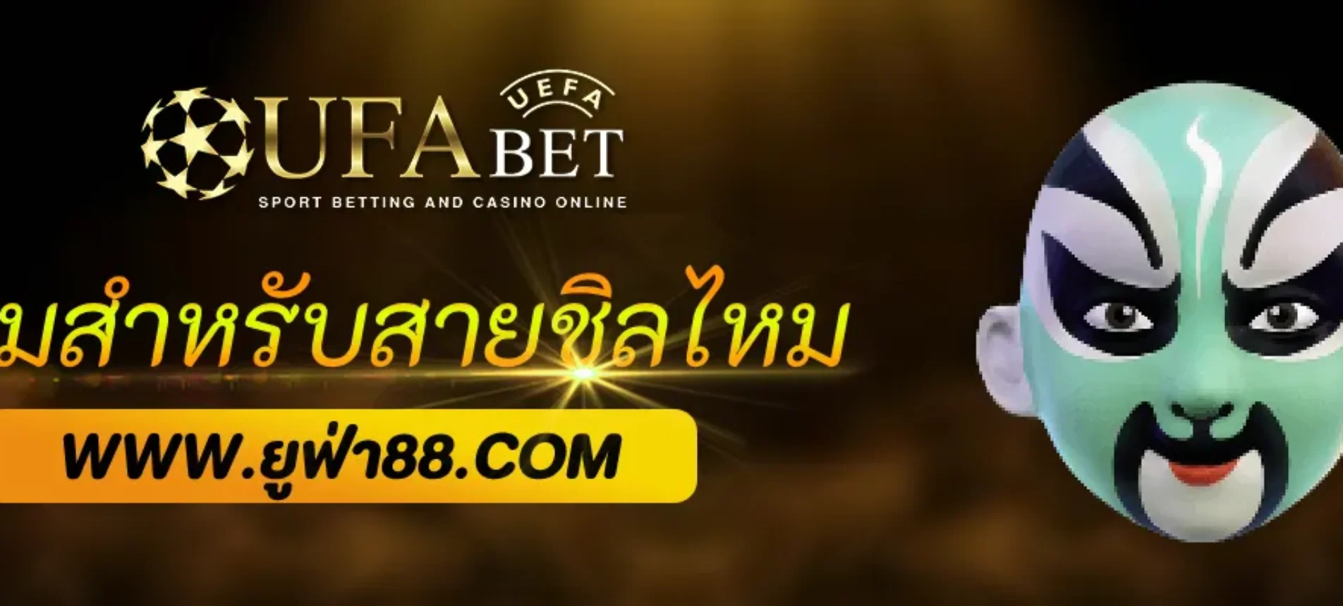 22UFA มีเกมสำหรับสายชิลไหม