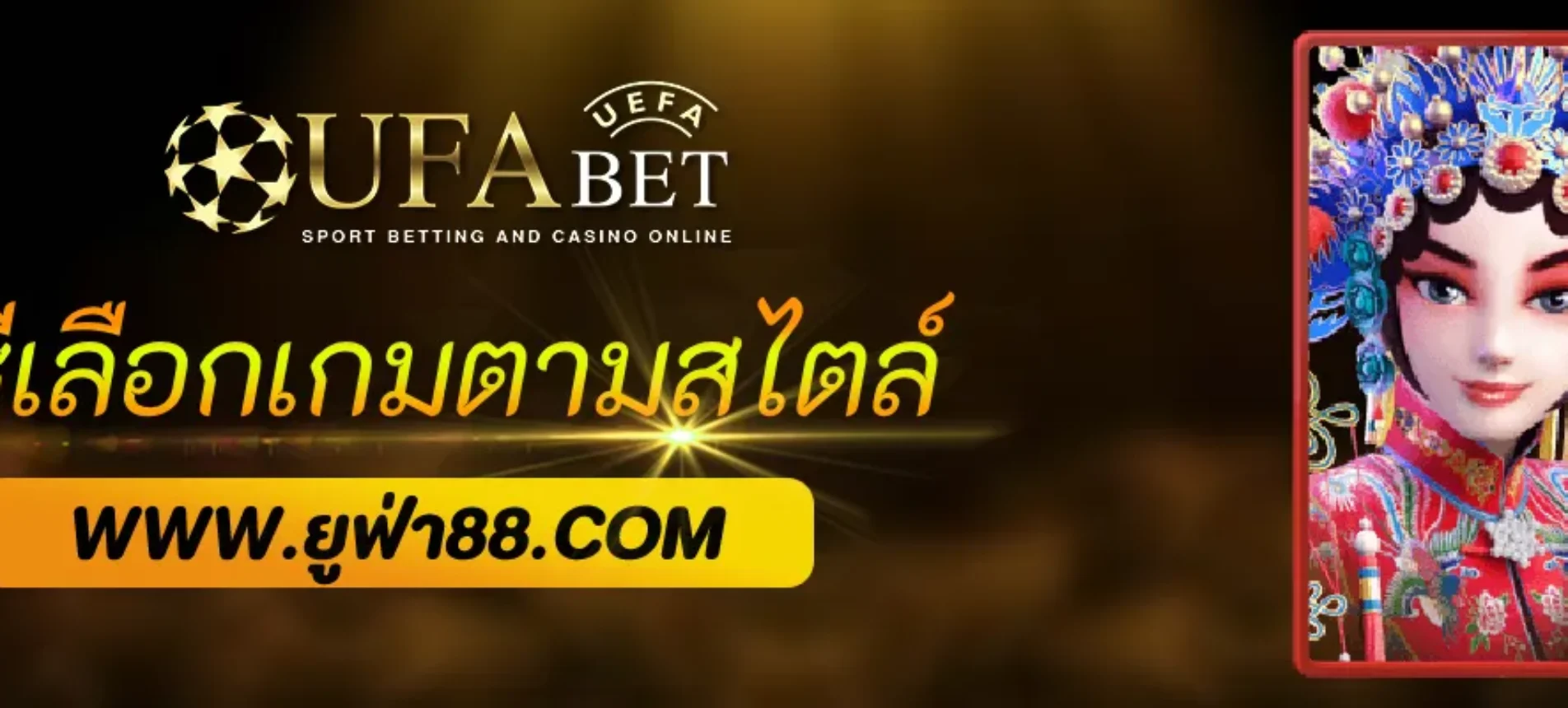 วิธีเลือกเกมสล็อตตามสไตล์การเล่นใน UFACO