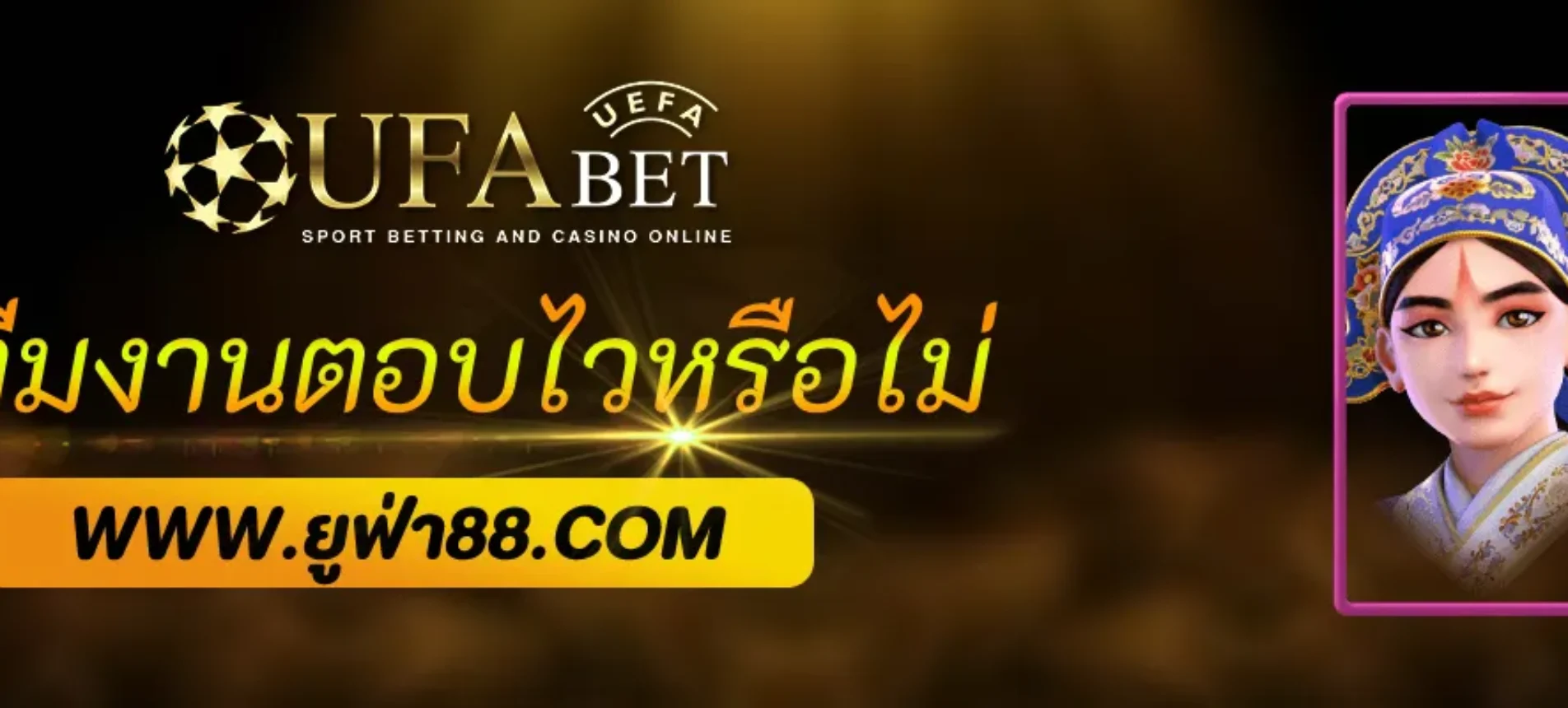UFACOM มีทีมงานตอบไวหรือไม่
