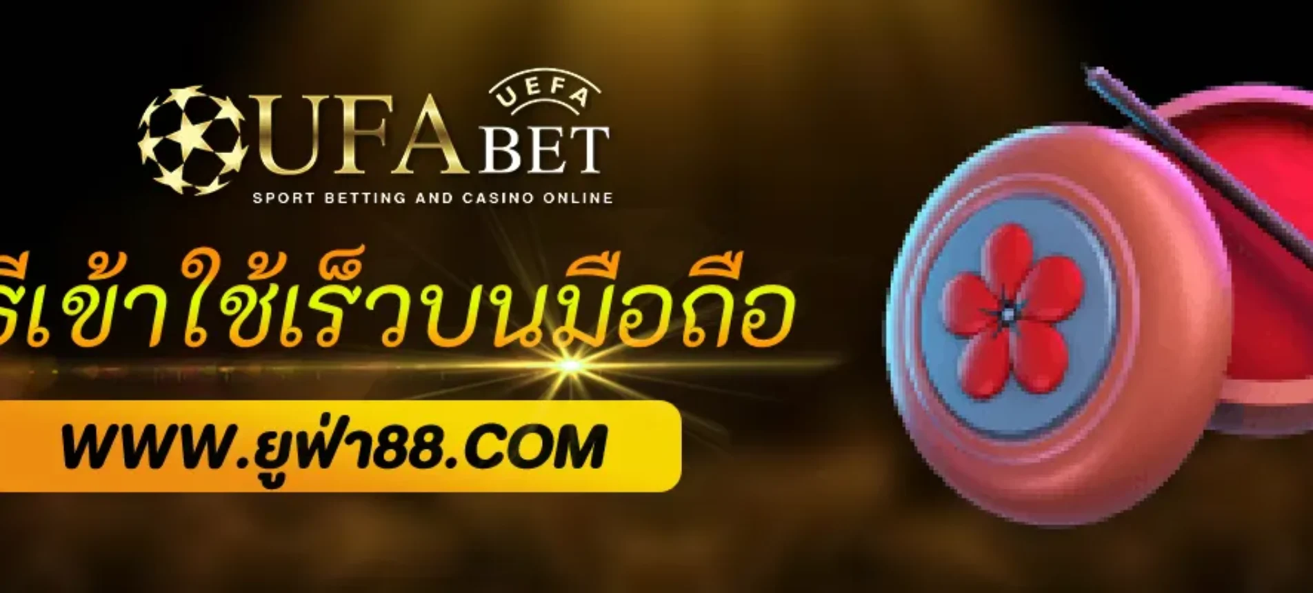 วิธีเข้าใช้งาน UFAX88 ให้รวดเร็วบนมือถือ